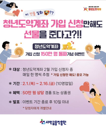 청년도약계좌 이벤트