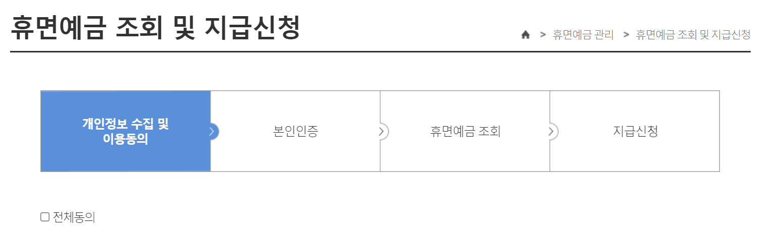 alt="휴면계좌조회"