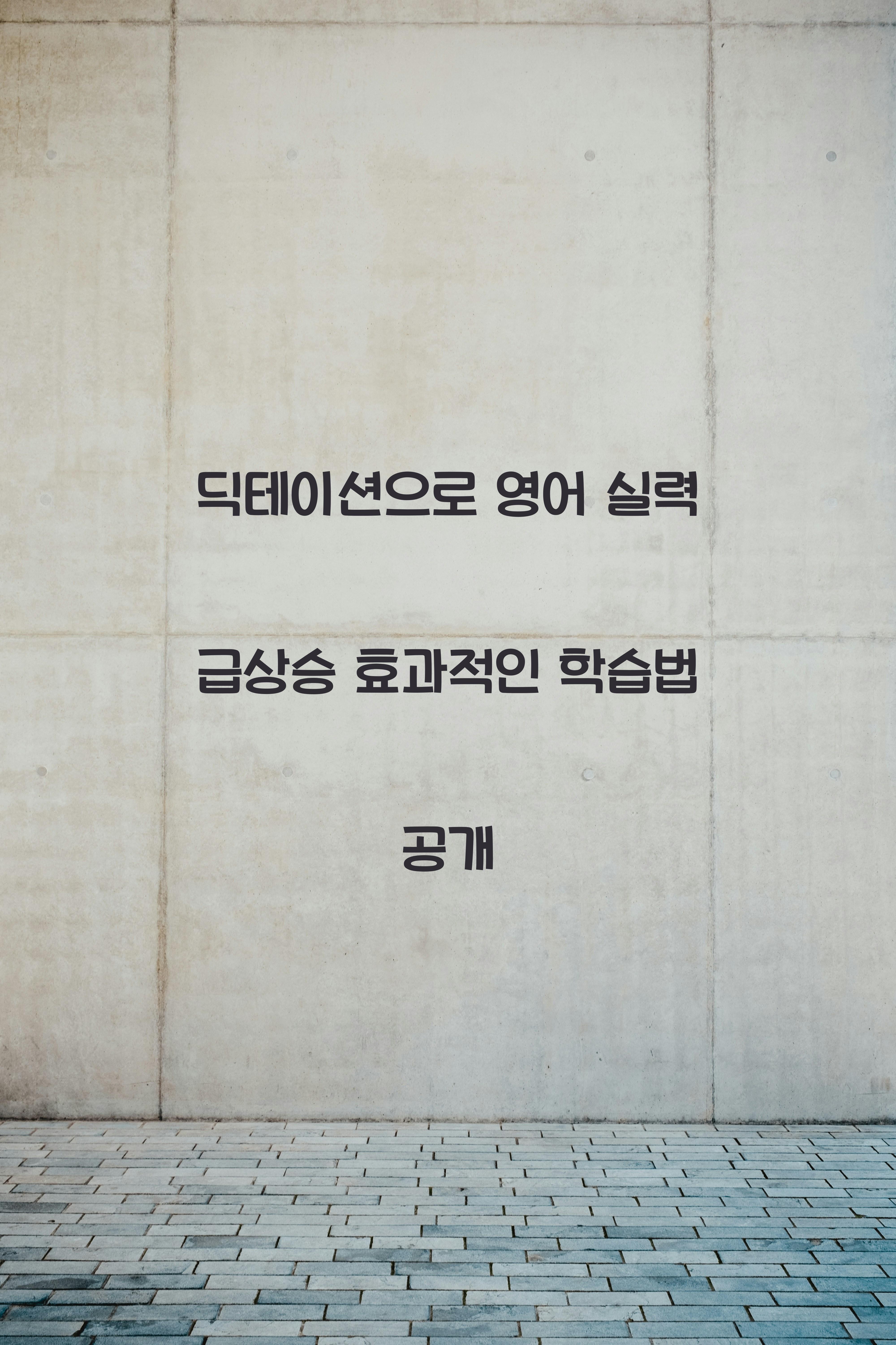 딕테이션