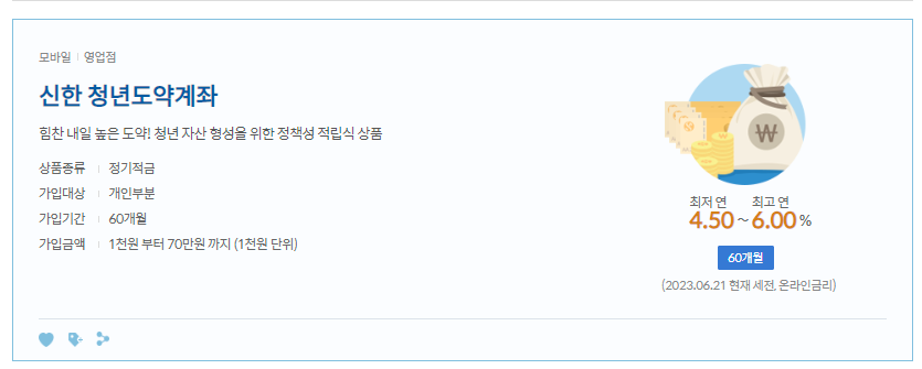 신한은행-청년도약계좌-소개