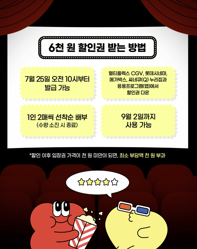 영화관람료할인 쿠폰 받는 방법