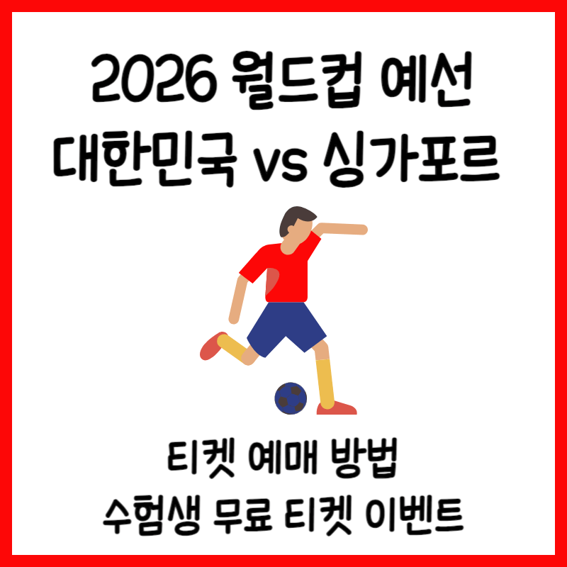 대한민국 싱가포르