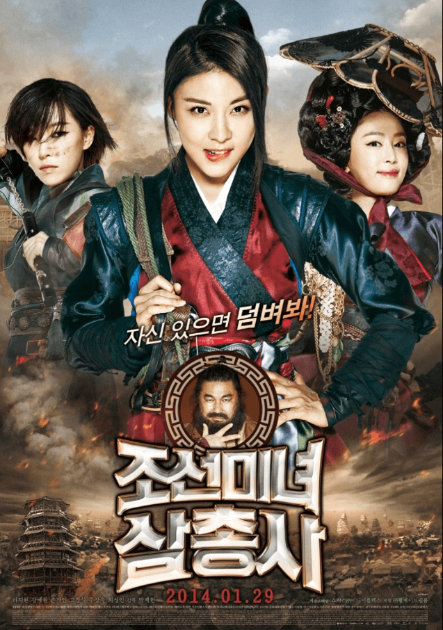 조선미녀삼총사 포스터 이미지