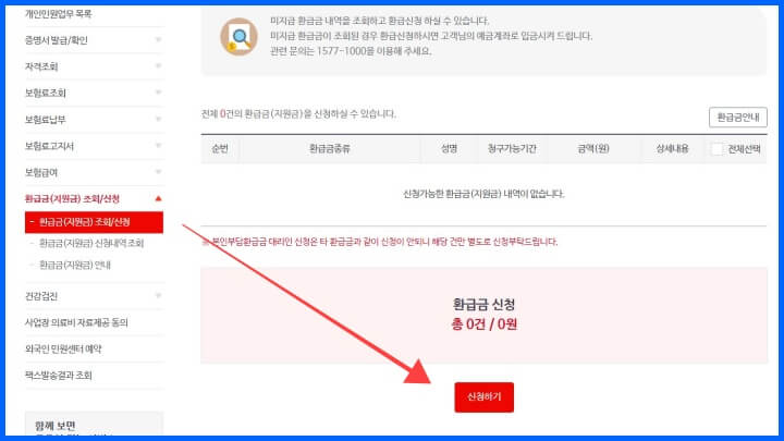 의료비-본인부담상한액-신청방법