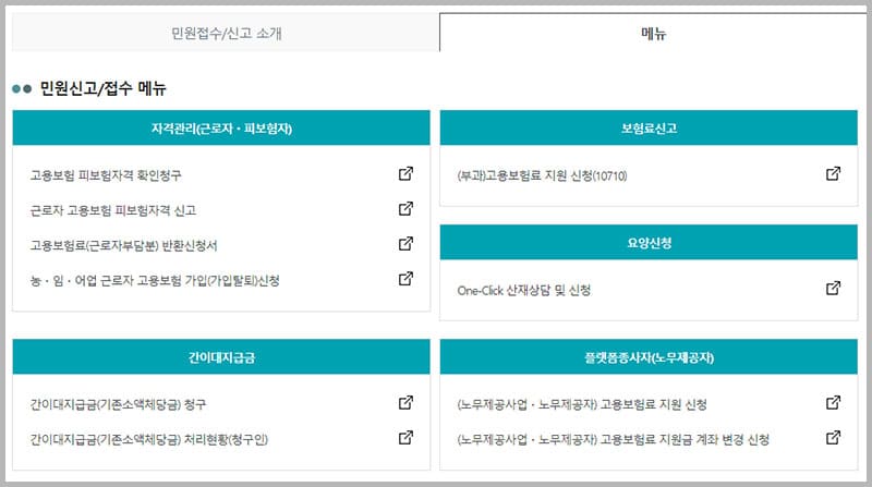 민원신고/접수 메뉴