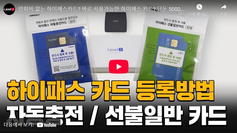 하이패스-카드-등록방법