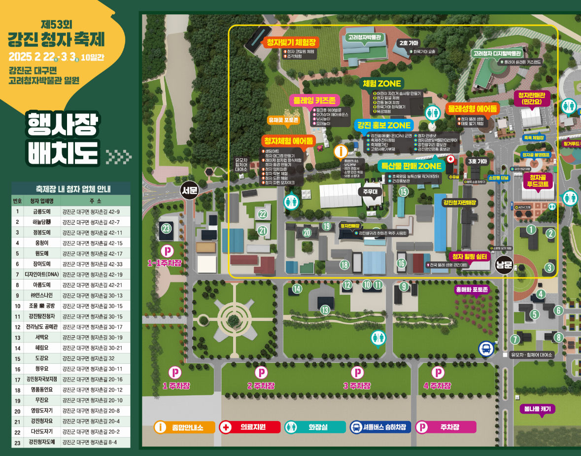 강진 청자 축제 행사장 배치도