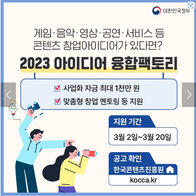 2023 아이디어 융합팩토리 모집안내