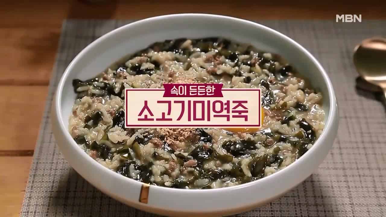 알토란 소고기 미역죽 만드는법