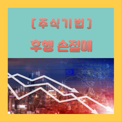 도시 배경에 여러 그래프가 내려가는 이미지