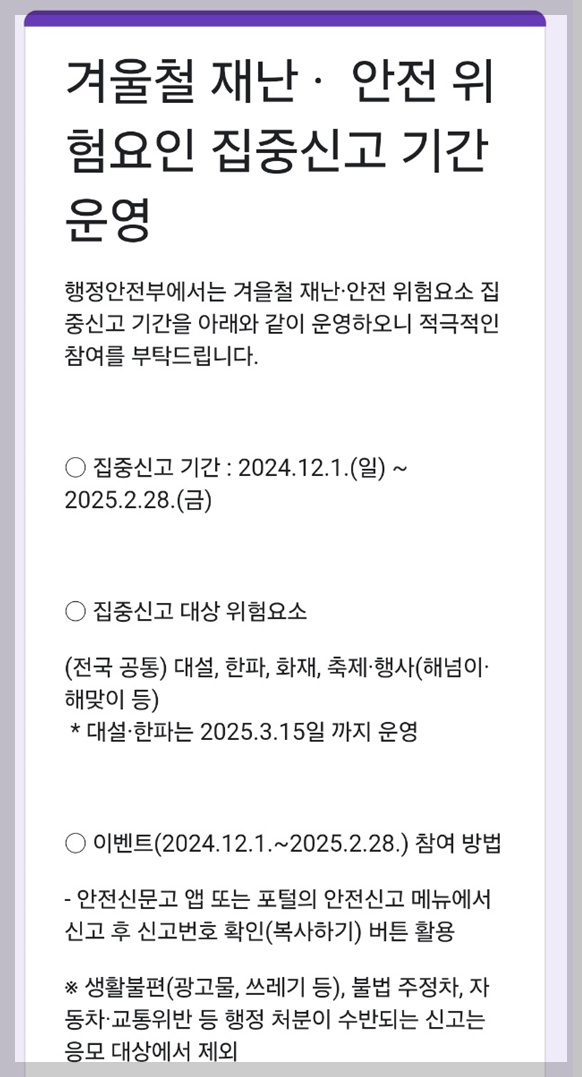 겨울철 안전 신고 이벤트 신청 안내