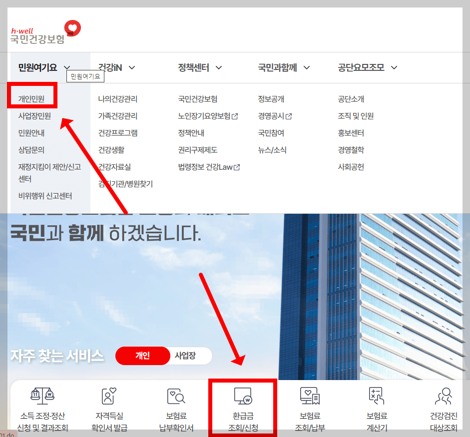 건강보험 환급금 pc 조회방법1