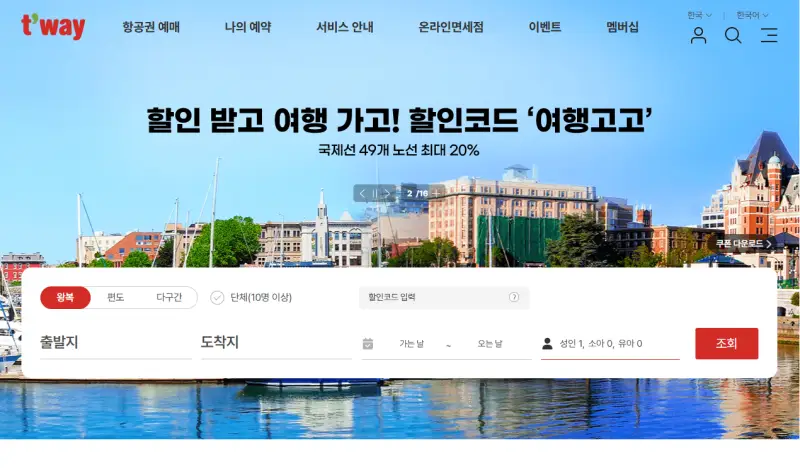 티웨이항고 고객센터