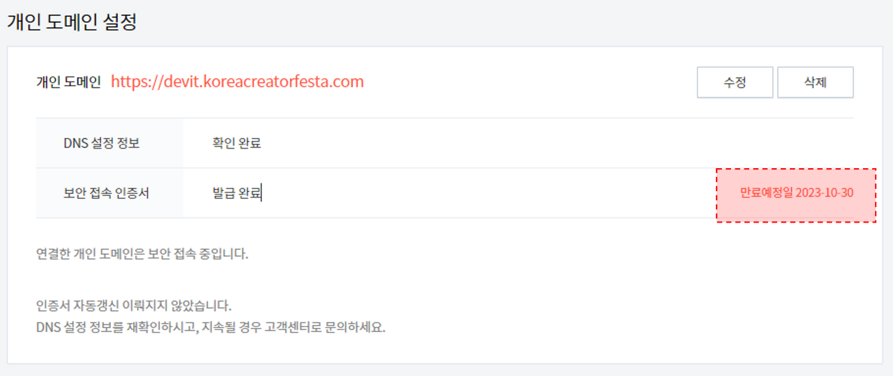 티스토리 비공개 연결 보안접속인증서 장애 10초 만에 해결한 경험 공유