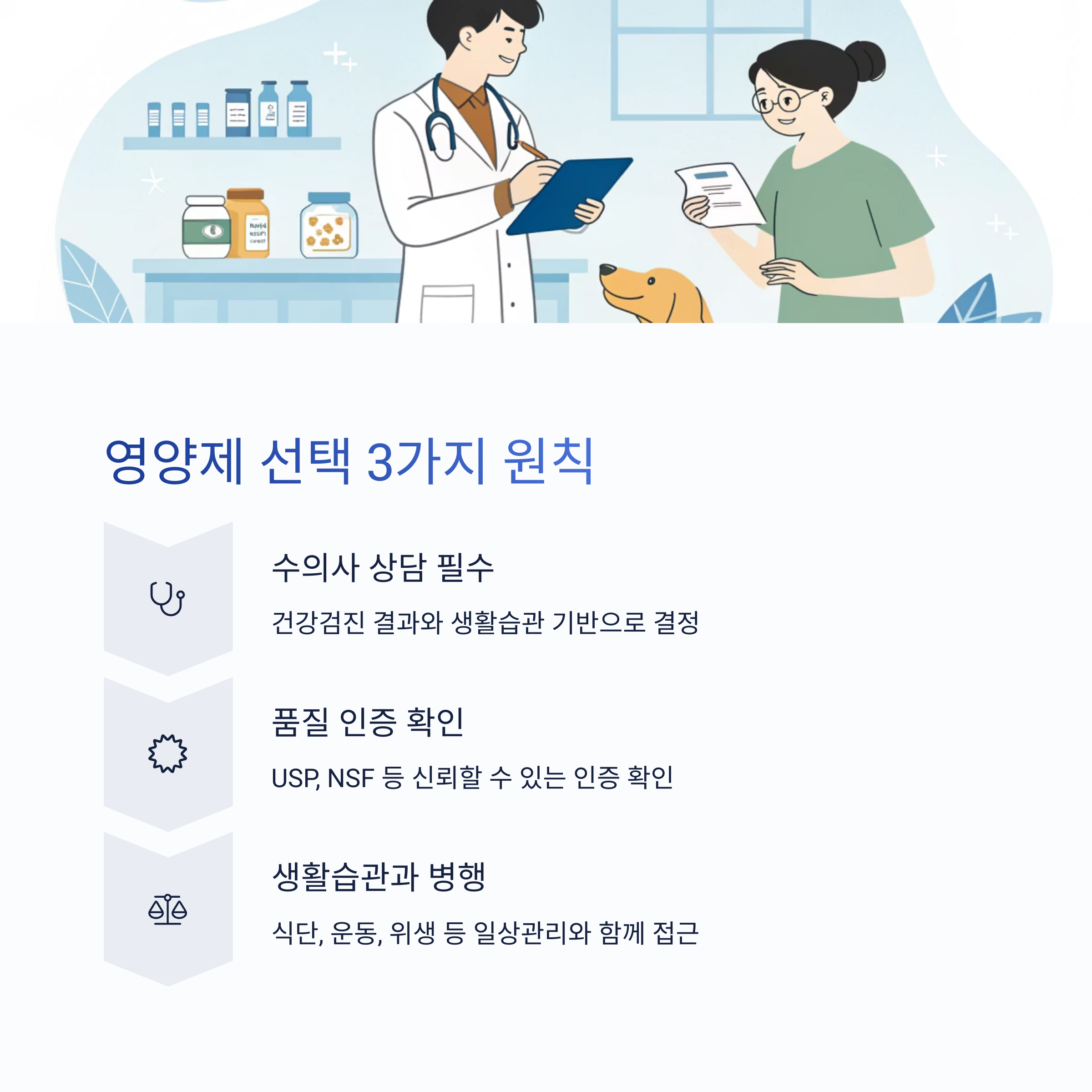 영양제 선택 3가지 원칙