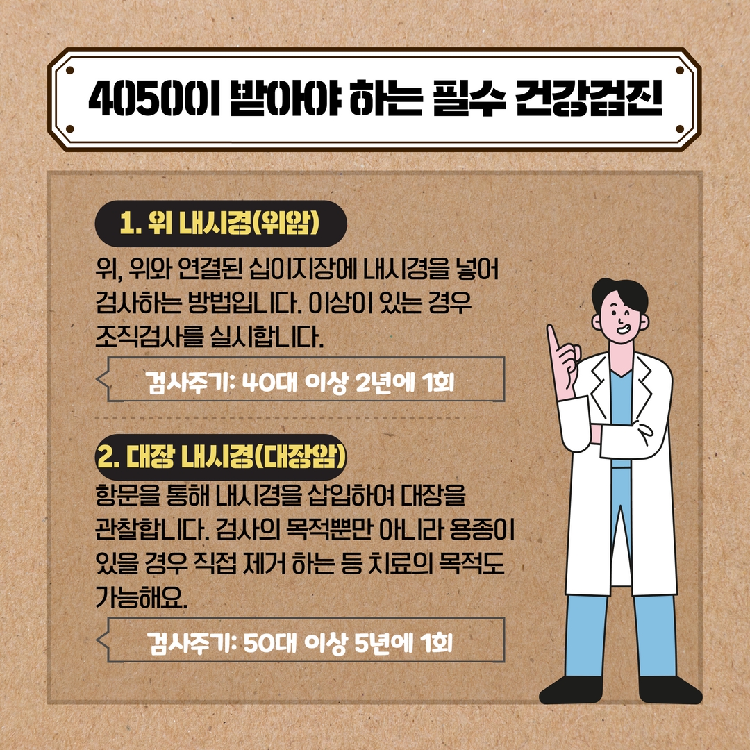 4050대 건감검진 필수