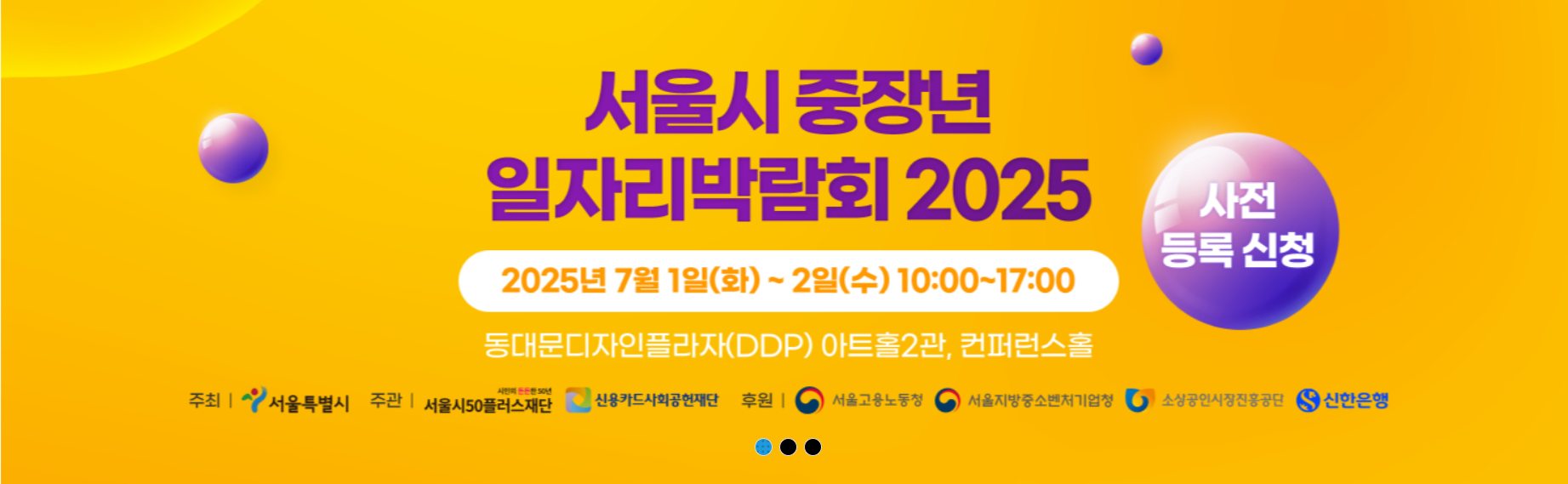 서울시 일자리 박람회 포스터