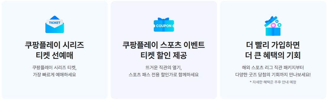 쿠팡플레이 스포츠 패스 가입 방법 및 혜택 – 프리미어리그·NBA·F1 구독 가격과 시청 가능 리그 정리