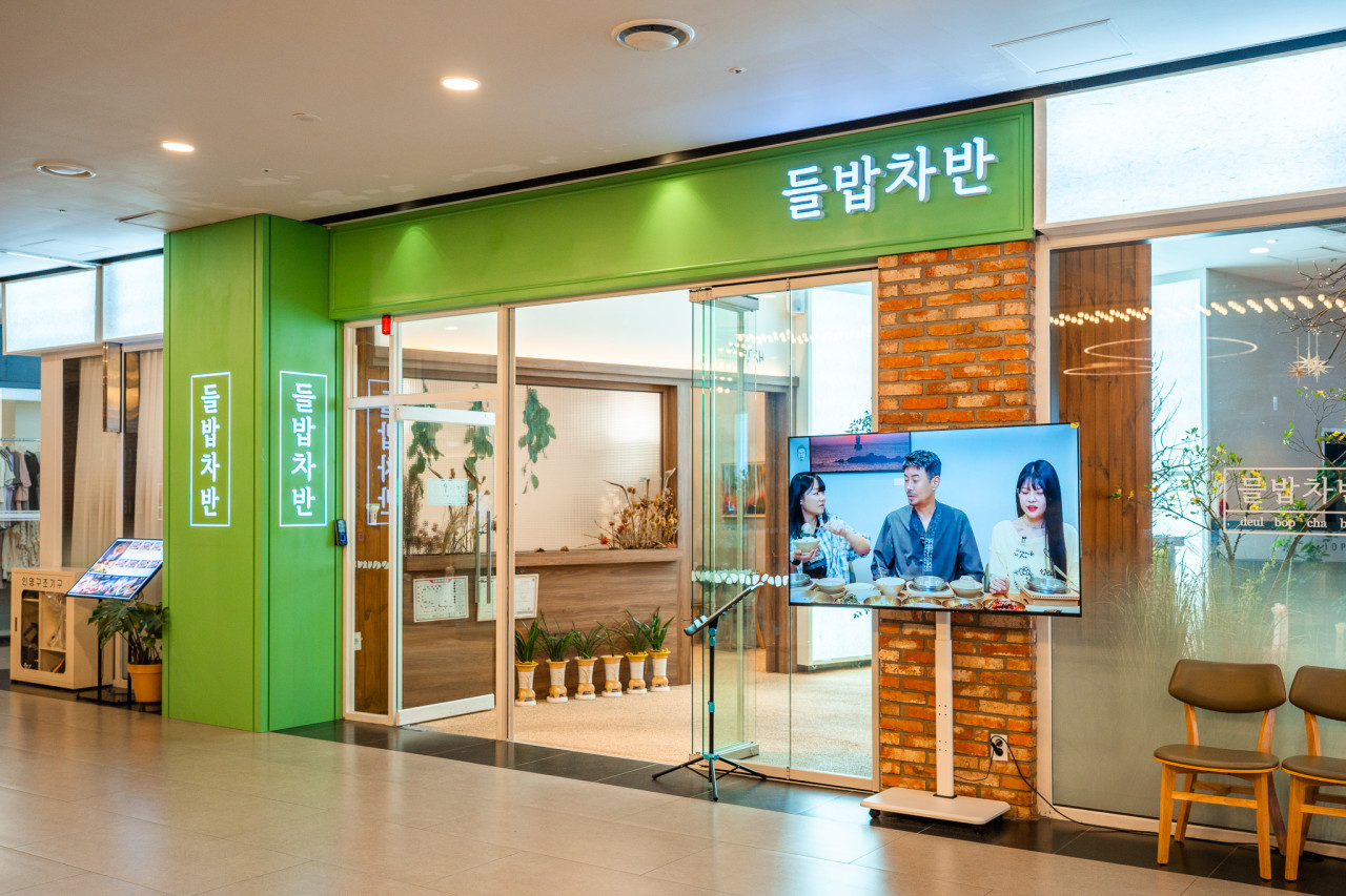 들밥차반 송도점
