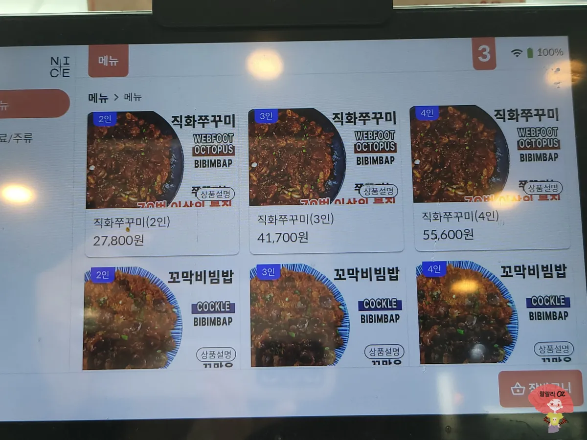 경기-고양시-명동더식당-통일로점-키오스크-메뉴사진