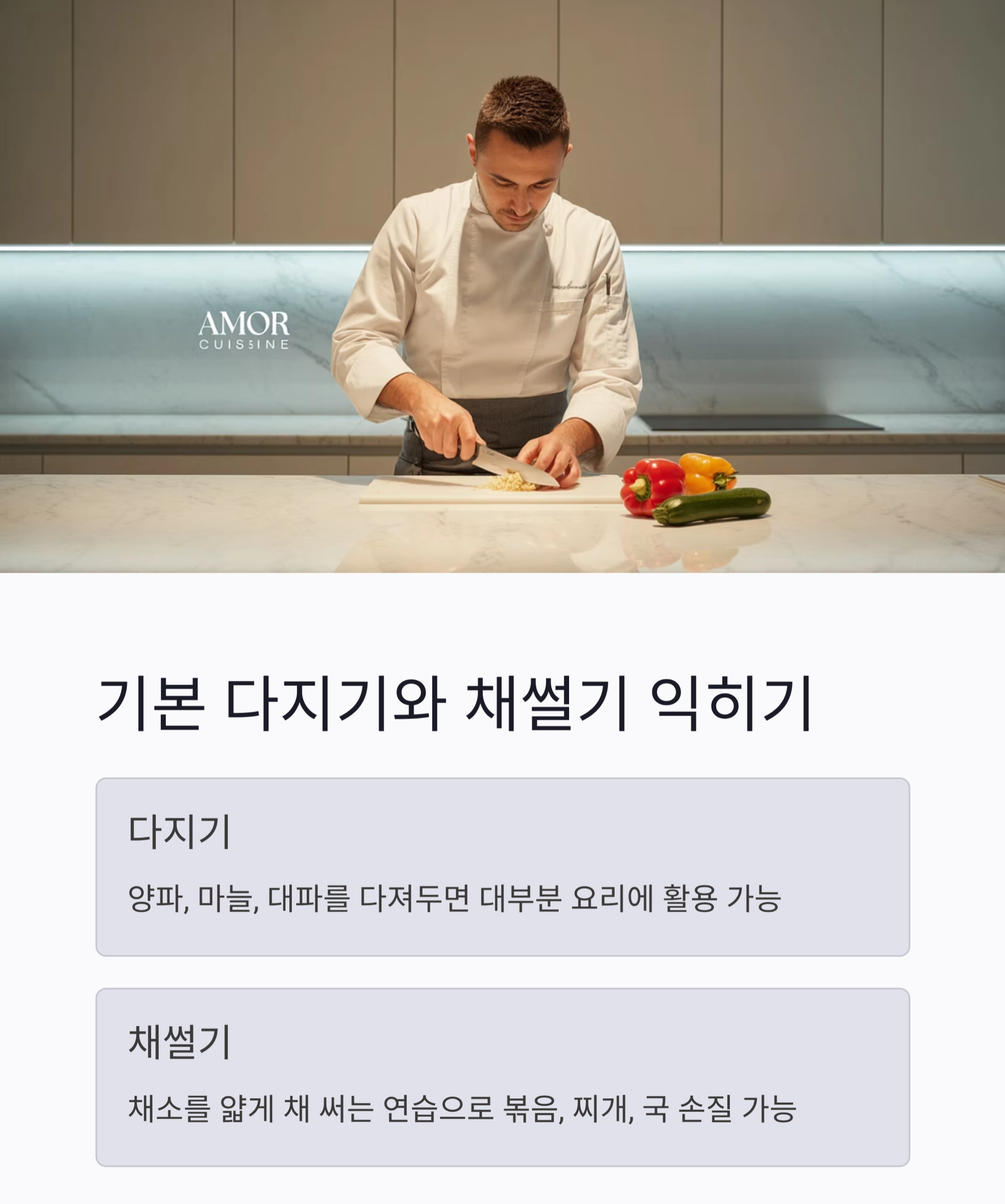 주방 칼 하나로도 가능한 만능 요리 비법 공개