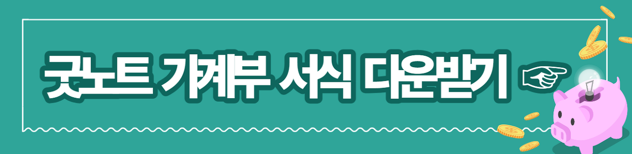 굿노트 가계부 서식