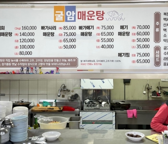 굴암매운탕-매운탕집부부의속끓이는후계수업-메뉴판