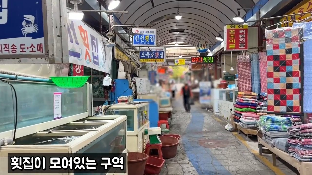 영도 남항시장 안, 횟집이 모여있는 구역에 있어요.