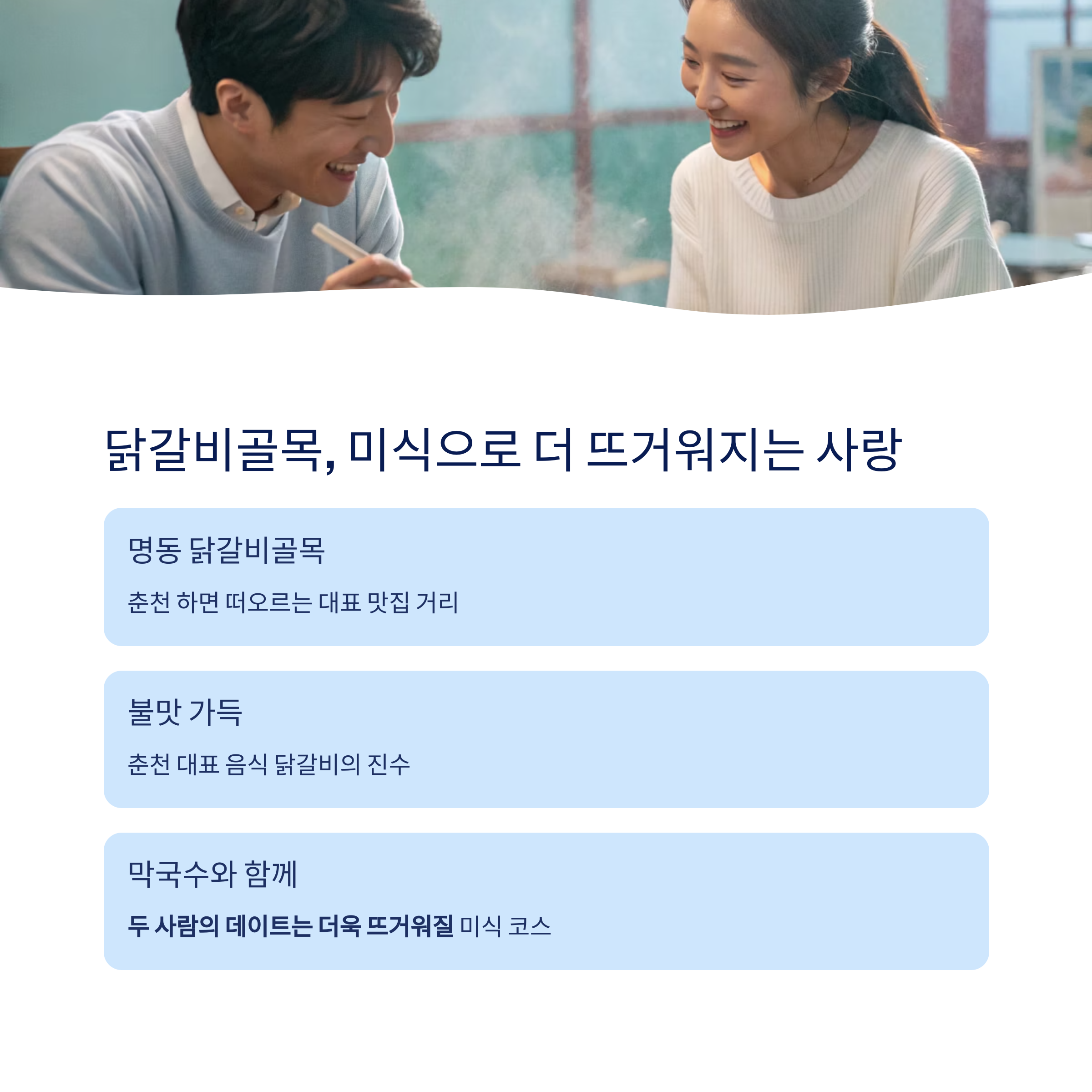 닭갈비골목