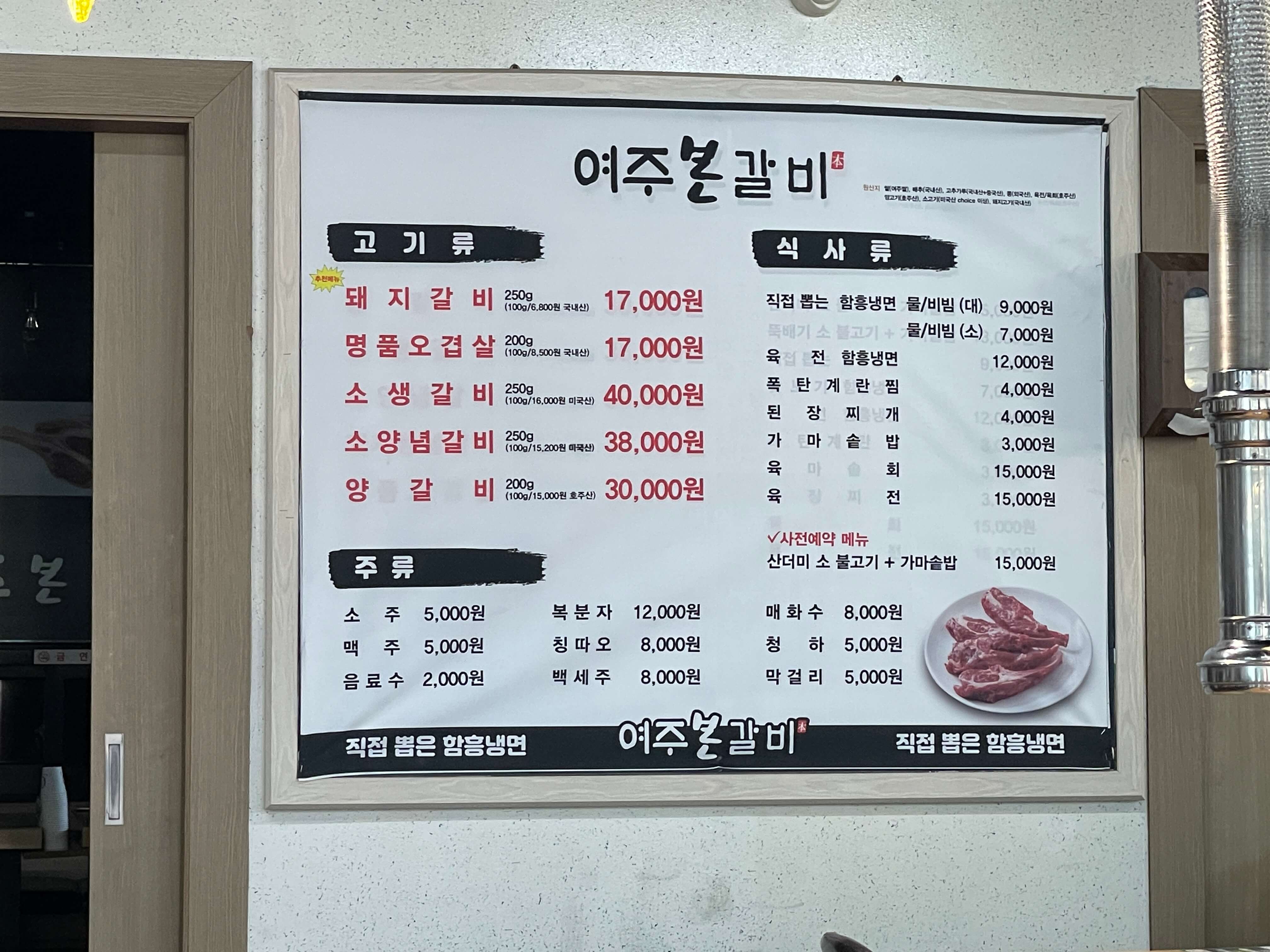 여주맛집 여주본갈비