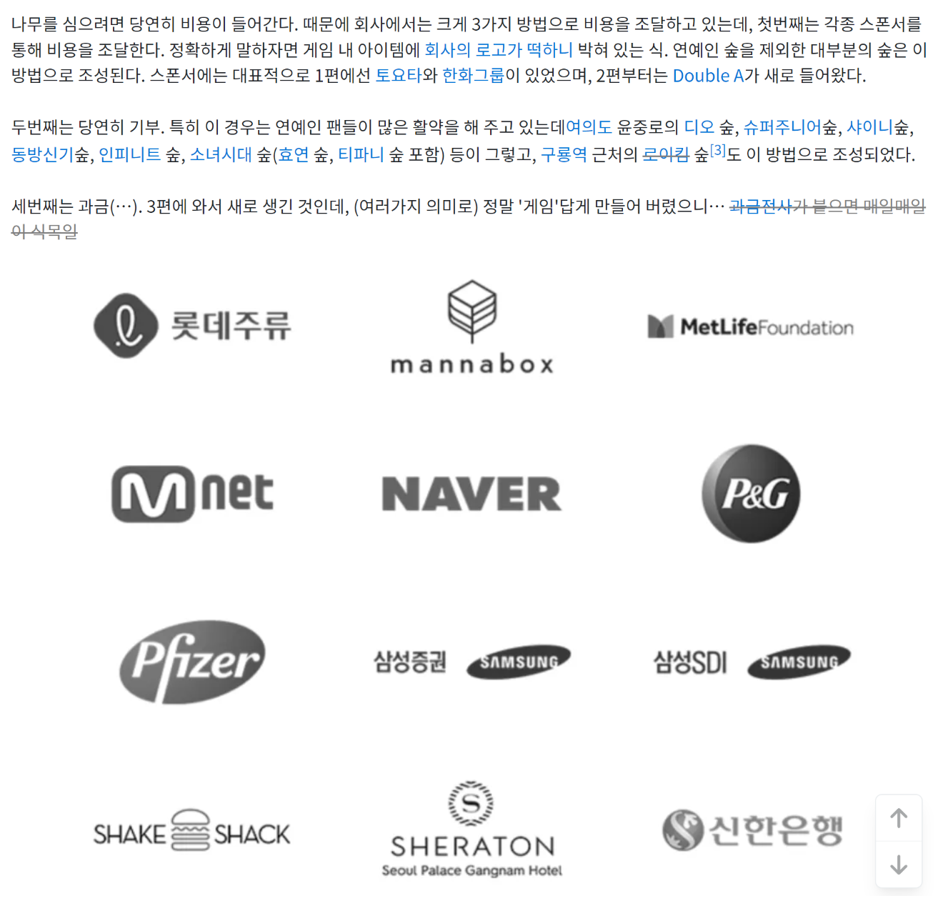 [트리플래닛 - 나무위키