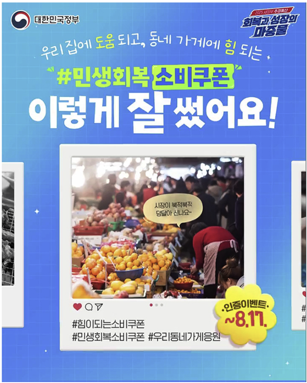 민생회복 소비쿠폰 수기 공모전
