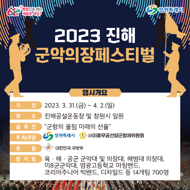 진해군항제군부대개방
