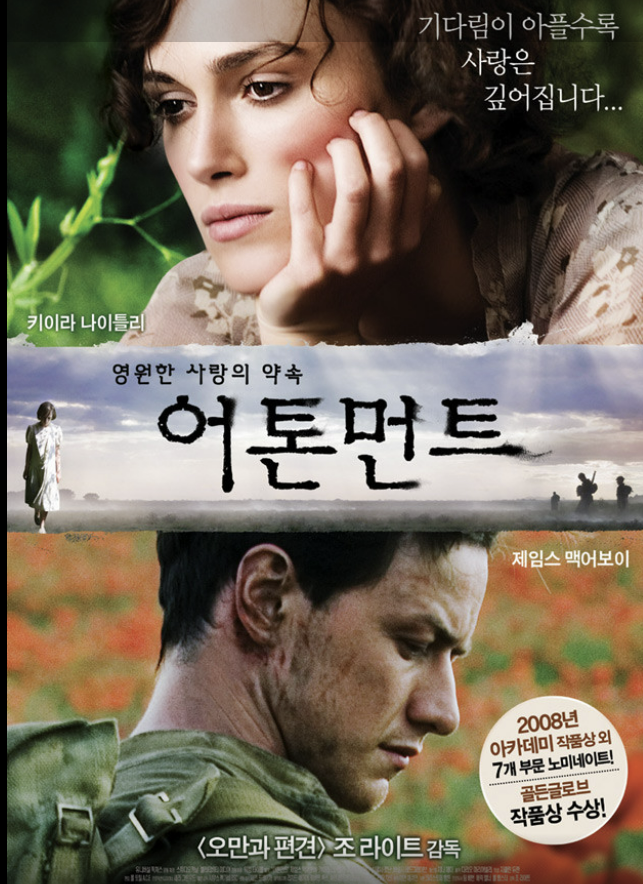 영화 어톤먼트 포스터