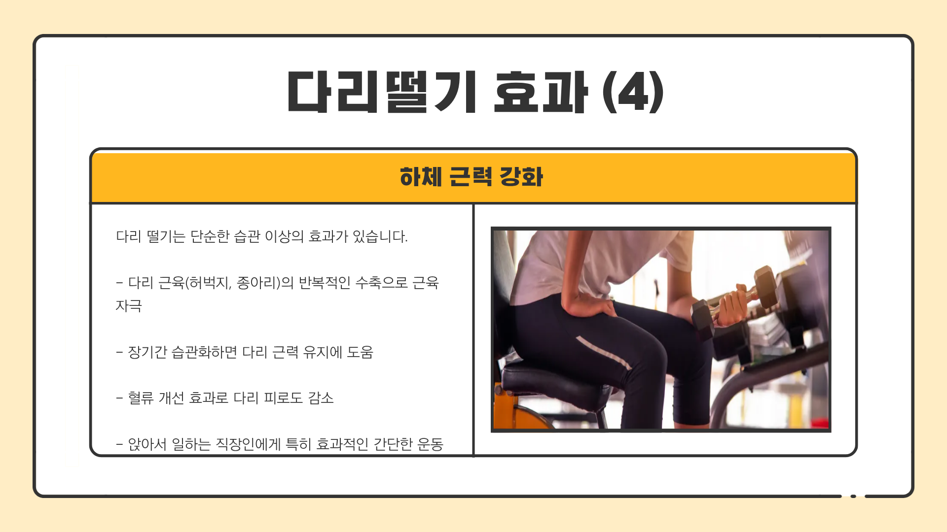 다리떨기 효과 ❘ 다리떨기 운동, 놀라운 효과와 다리떨기 운동법 총정리