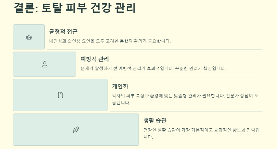 피부 노화 원인 및 예방법(방지비법)