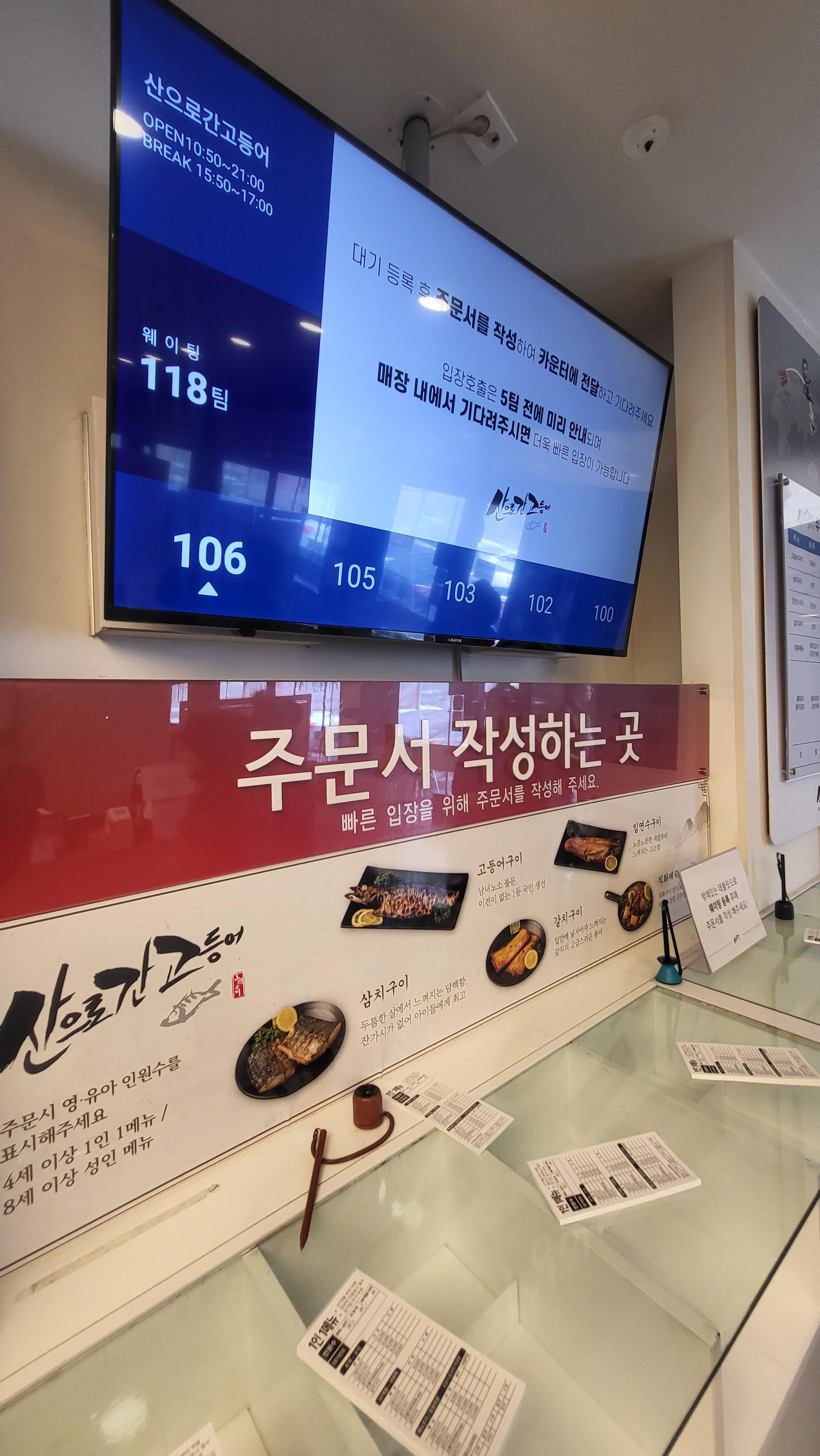 산으로간고등어 주문서작성하는곳