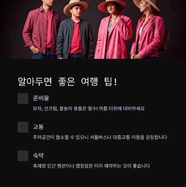 알아두면 좋은 여행 팁!