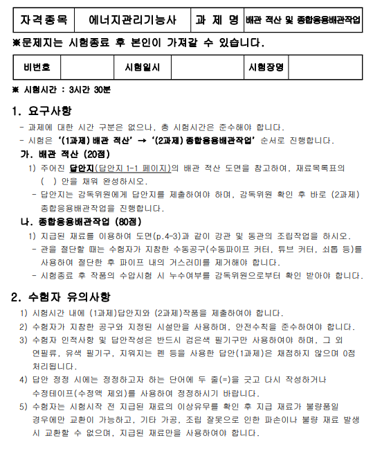 에너지관리 기능사