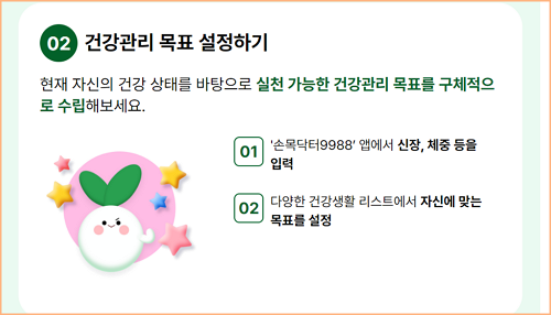 건강관리 목표 설정