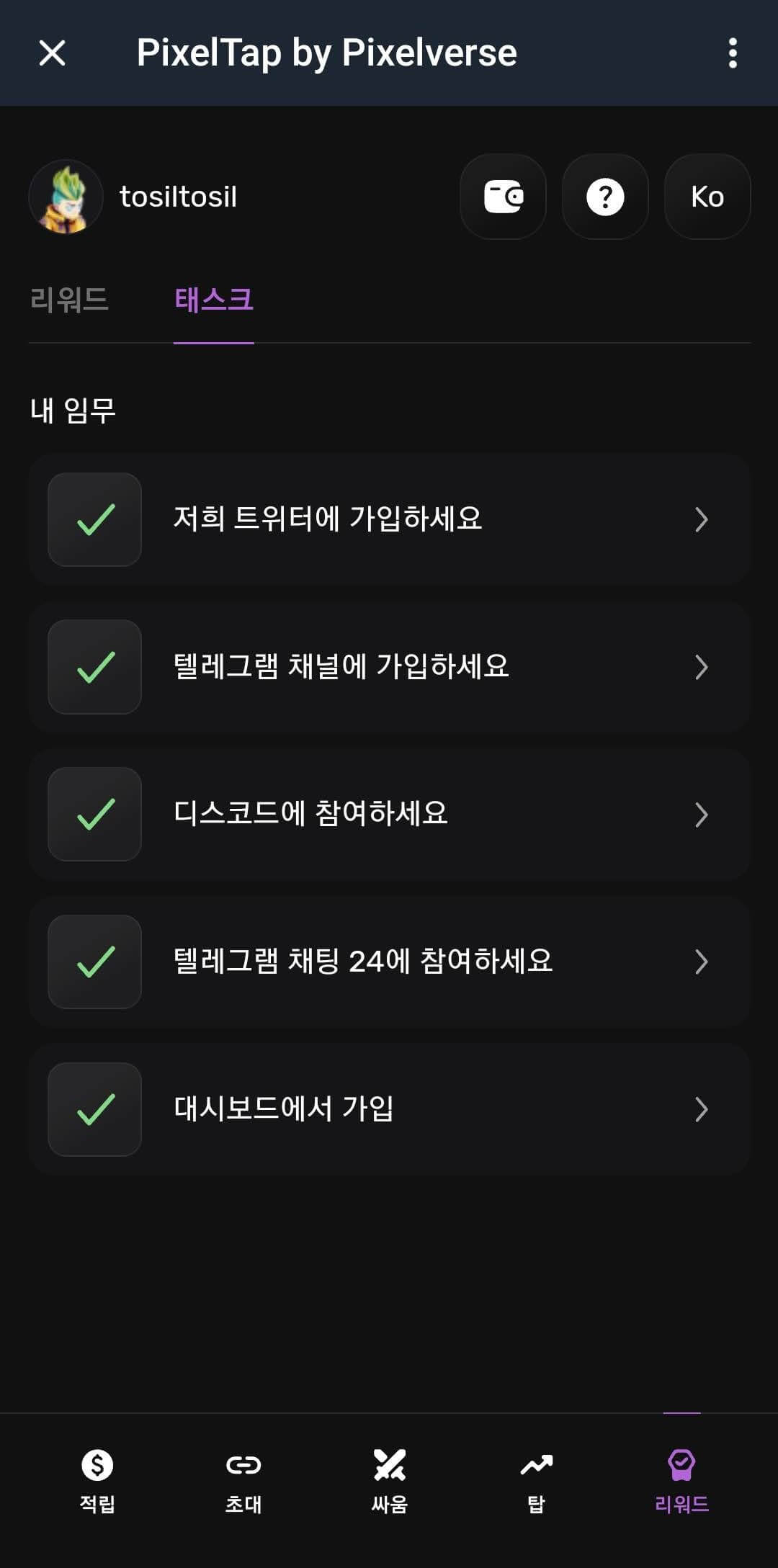 픽셀탭 (PixelTap)