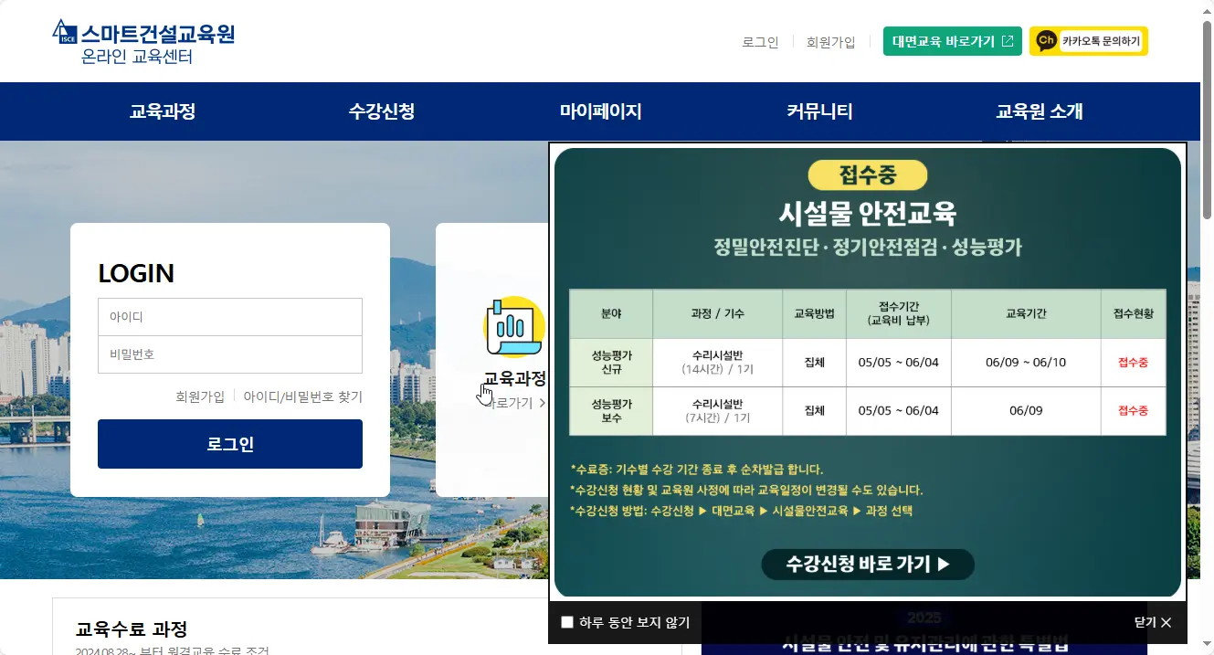 스마트건설교육원 온라인 교육센터-1