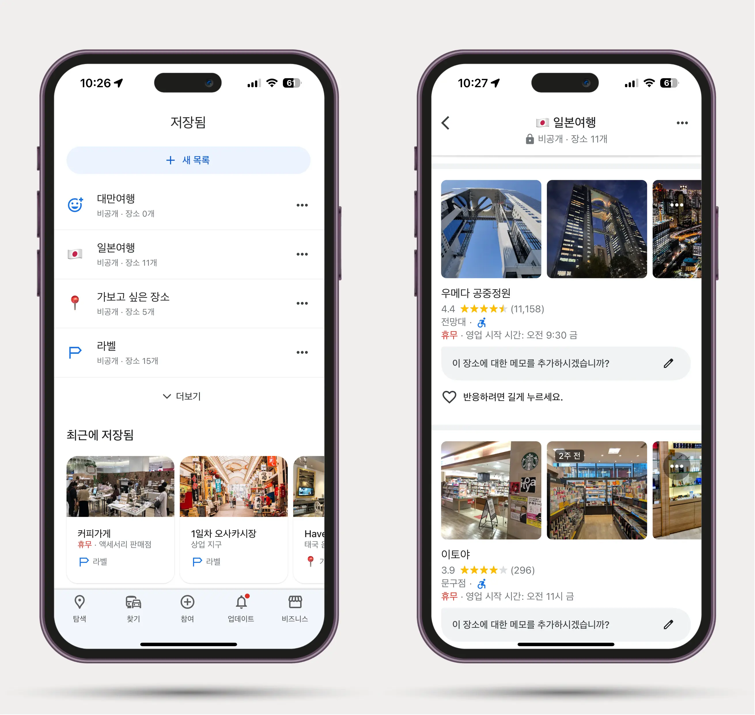 구글지도 나만의 장소