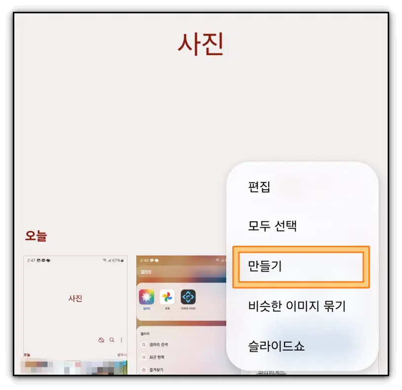 갤럭시-갤러리-콜라주-사진-합치기