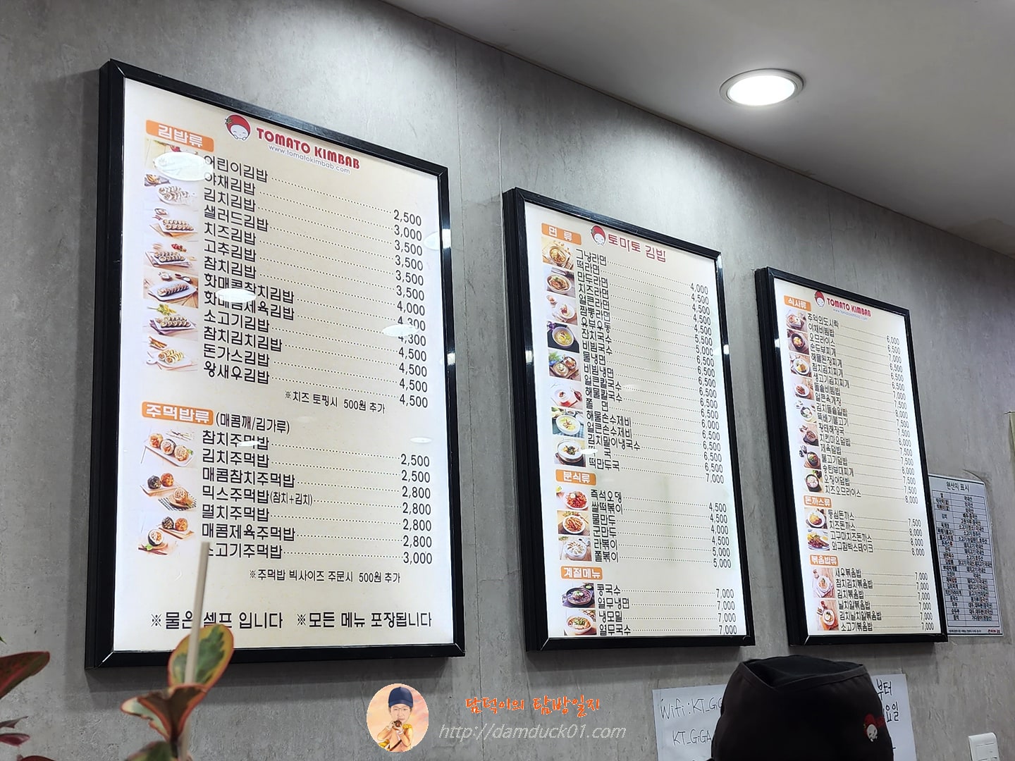 토마토김밥 메뉴