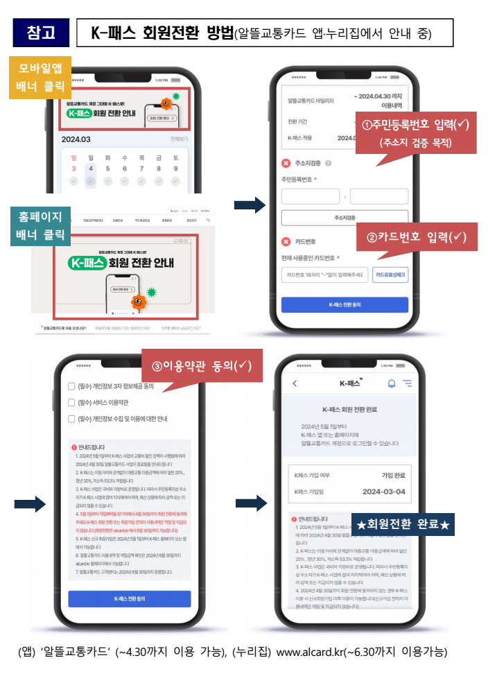 K패스회원전환