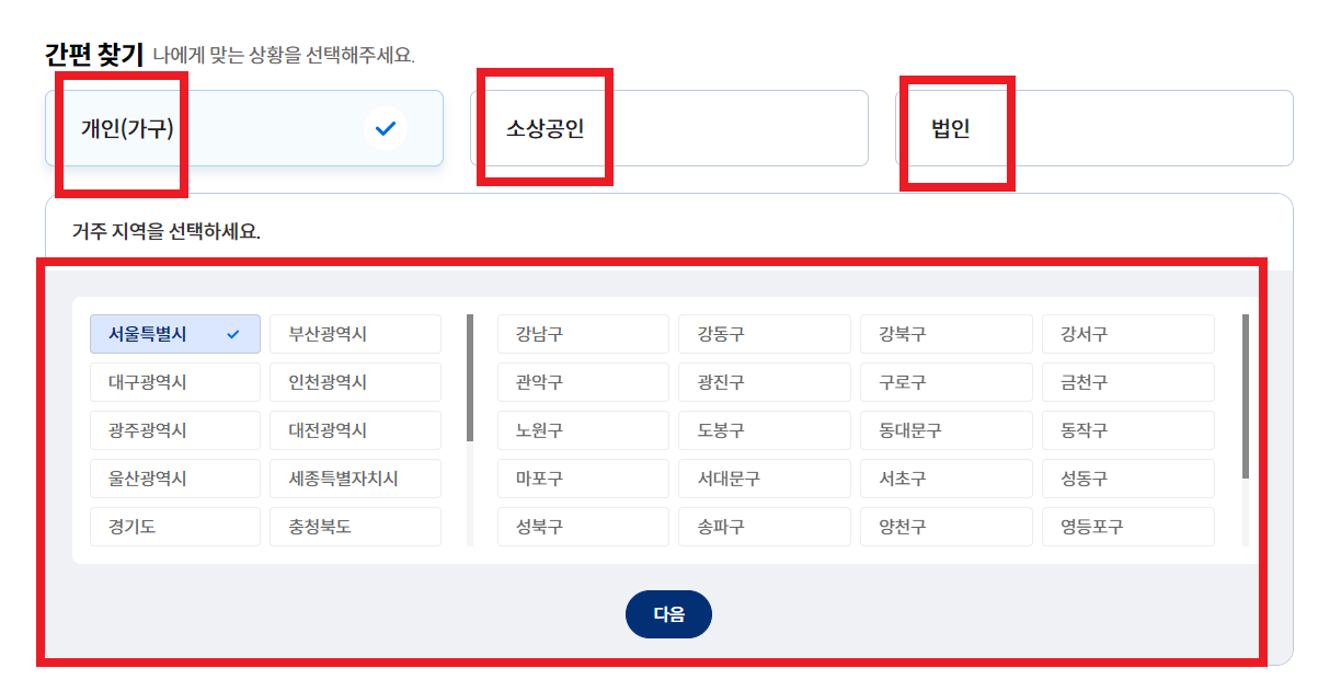 보조금확인방법2