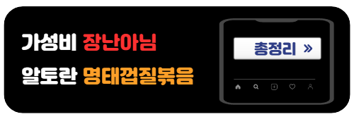 명태껍질볶음레시피