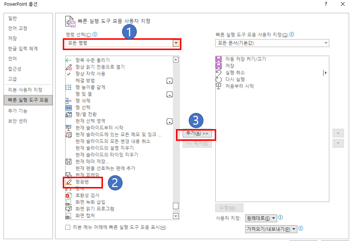 빠른실행도구모음-형광펜