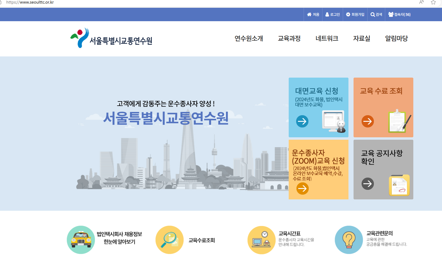 화물보수교육 인터넷 신청방법